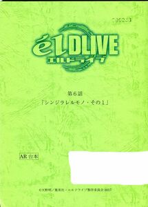 0E21{el DLIVE L Drive } аниме AR сценарий [ no. 6 рассказ sinji RaRe ru моно * эта 1](1908-015)