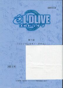 0E21{el DLIVE L Drive } anime AR script [ no. 7 story sinji RaRe ru mono * that 2](1908-016)