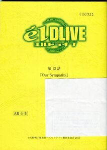 0E21{el DLIVE L Drive } аниме AR сценарий [ no. 12 рассказ Our Sympathy](1908-021)