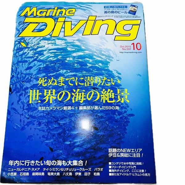 マリーン ダイビング 死ぬまでに潜りたい世界の海の絶景