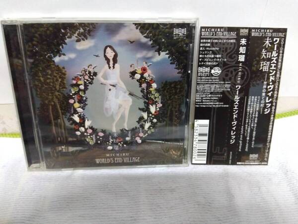 未知瑠 World’s End Village- 世界の果ての村 - 通常盤 Michiru 岡北有由 寺尾紗穂 Julia Marcell アルバム 即決 送料無料