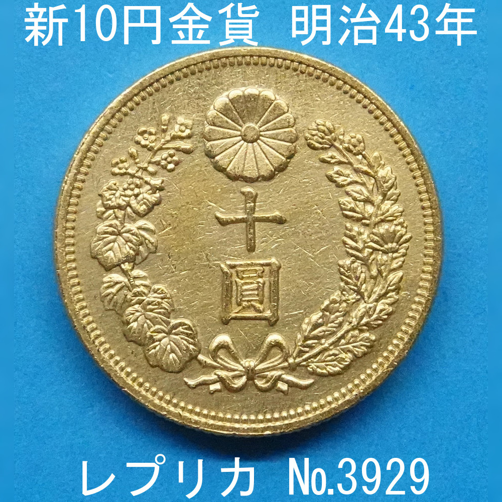 Yahoo!オークション -「新10円金貨」(近代) (日本)の落札相場 Yahoo!オークション -「新10円金貨」(近代) (日本)の落札相場