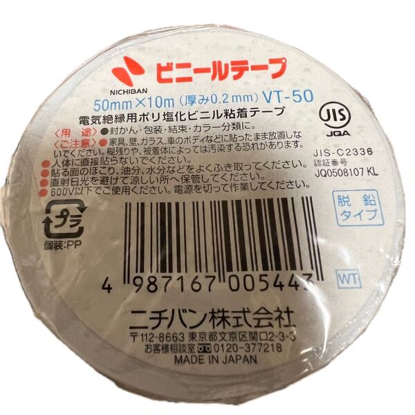 おまけ付き!NICHIBAN ニチバン ビニールテープ VT-50 白