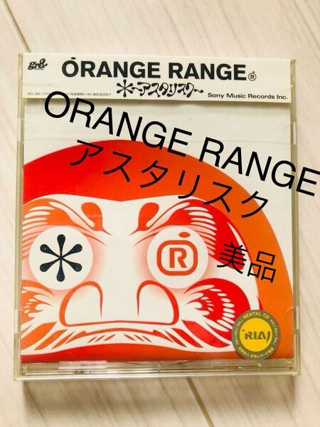美品 帯付き オレンジレンジORANGE RANGE★アスタリスクCD★定価1223円 ミッション大作戦 スパイラル