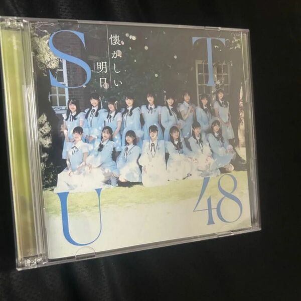 STU48 懐かしい明日 期間限定値下げ!