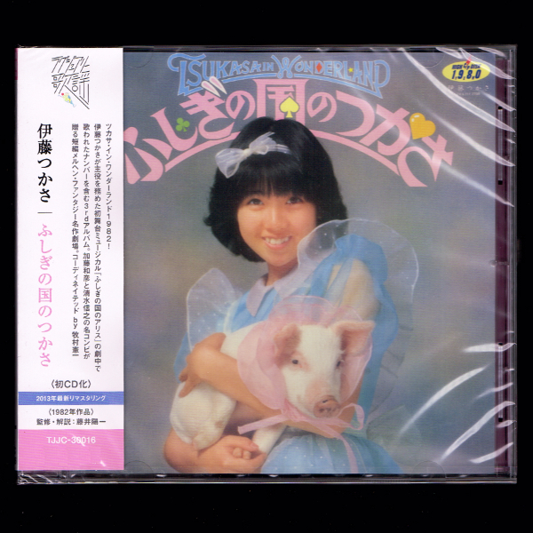 Tsukasa Ito – Tsukasa In Wonderland = 不思議の国のつかさ