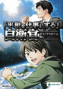 ★ニコニコ超会議2019 ニコ超 自衛隊【冊子】★非売品