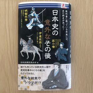 日本史の意外なその後 NHK 大河ドラマ 麒麟がくる 明智光秀 平清盛 平頼盛 源義経 チンギスハン 風林火山