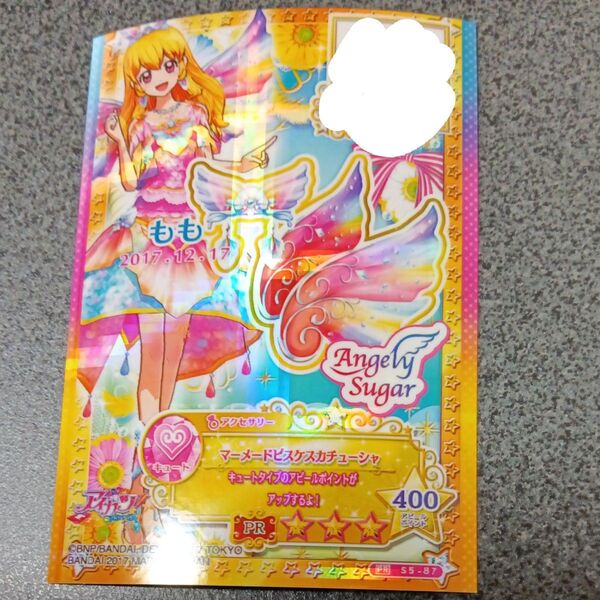 アイカツカード 21