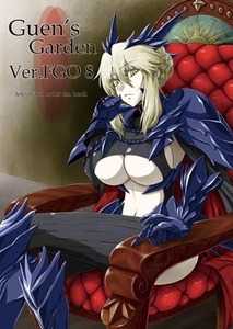 ぐ グエンズ・ガーデン グエン・マーチウィンド C96新刊 FGO「Guen's Garden Ver.FGO 8」ゲスト：無望菜志（RUBBISH選別隊）