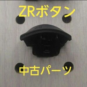 ジョイコンのZRボタン