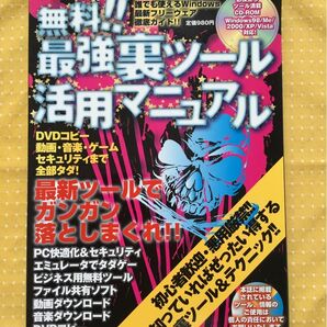 無料!最強裏ツール活用マニュアル