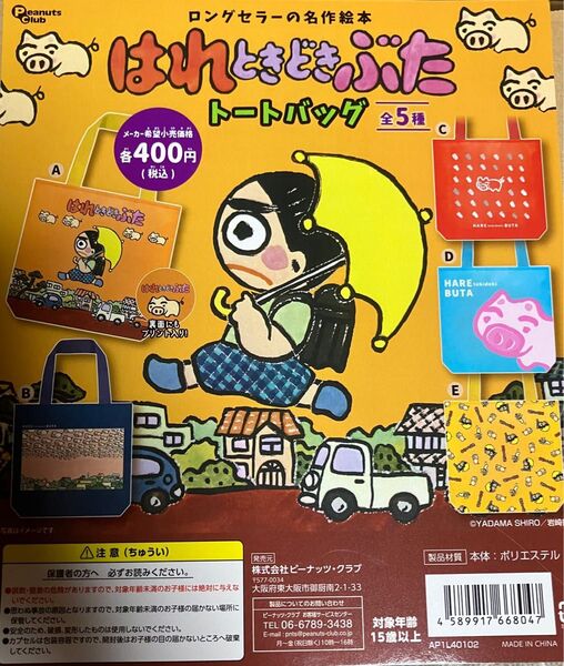 ガチャ はれときどきぶた トートバッグ