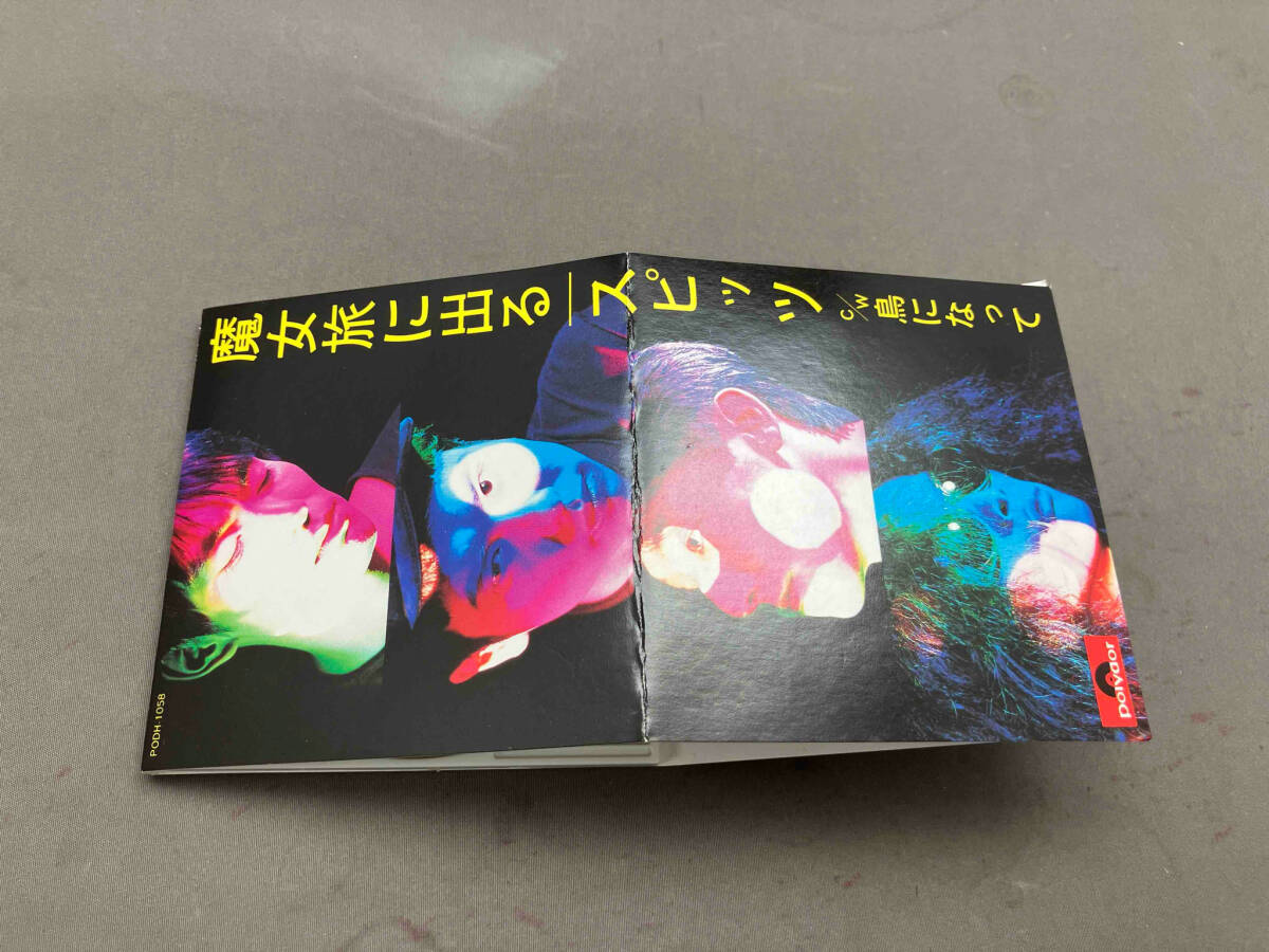 【未開封&生写真+広告冊子付き】スピッツ❤︎魔女旅に出る/鳥になって 2025年最新】Yahoo!オークション -スピッツ 魔女旅の中古品