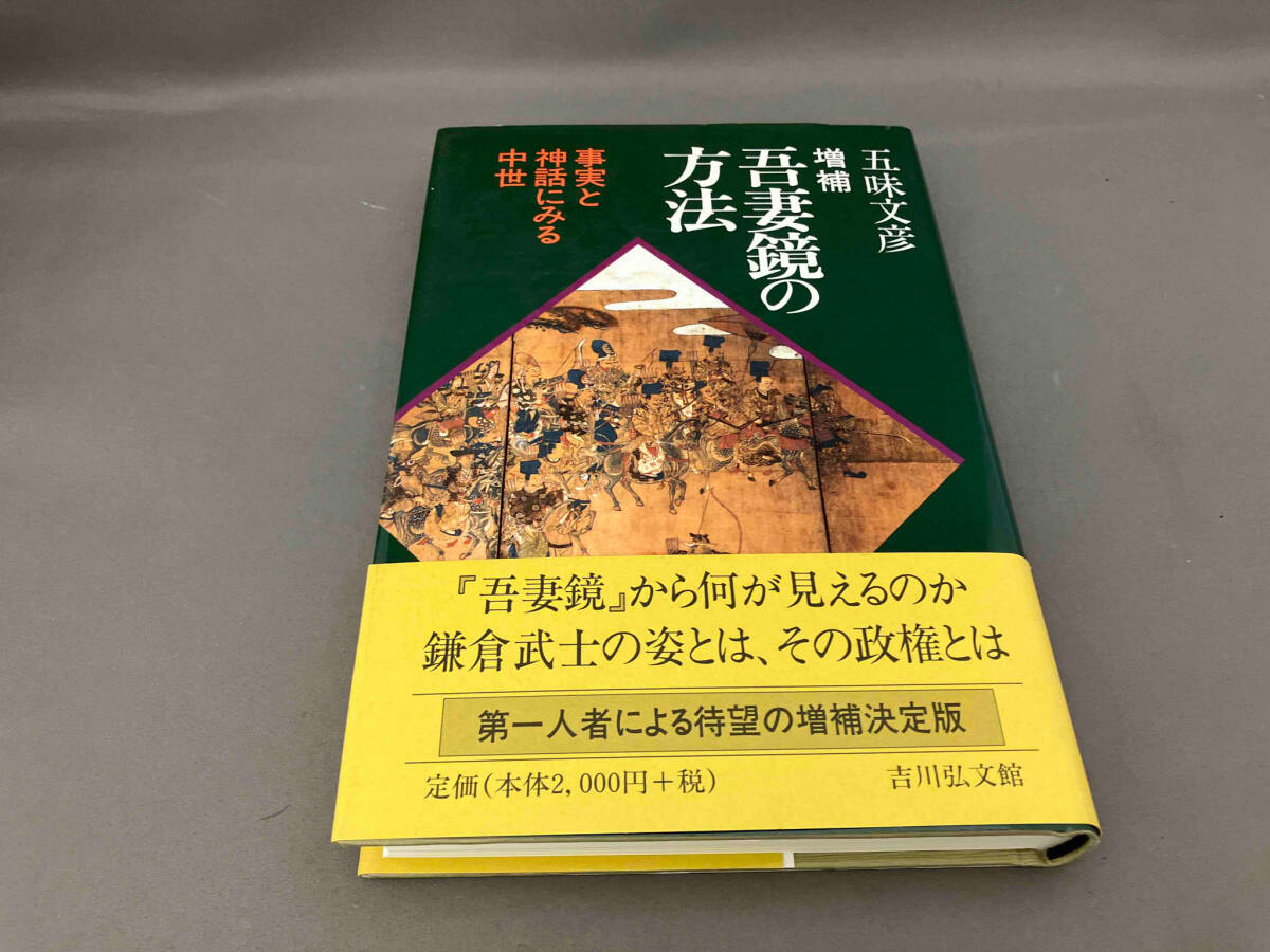 2025年最新】Yahoo!オークション -吾妻鏡の中古品・新品・未使用 2025年最新】Yahoo!オークション -吾妻鏡の中古品・新品・未使用