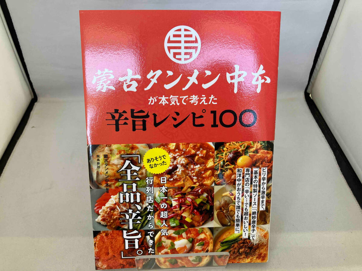Yahoo!オークション -「蒙古タンメン中本」の落札相場・落札価格 Yahoo!オークション -「蒙古タンメン中本」の落札相場・落札価格