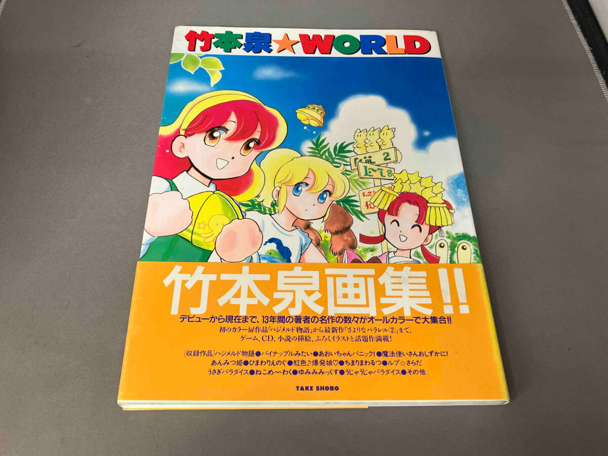Yahoo!オークション -「竹本泉」(漫画、コミック) の落札相場 Yahoo!オークション -「竹本泉」(漫画、コミック) の落札相場