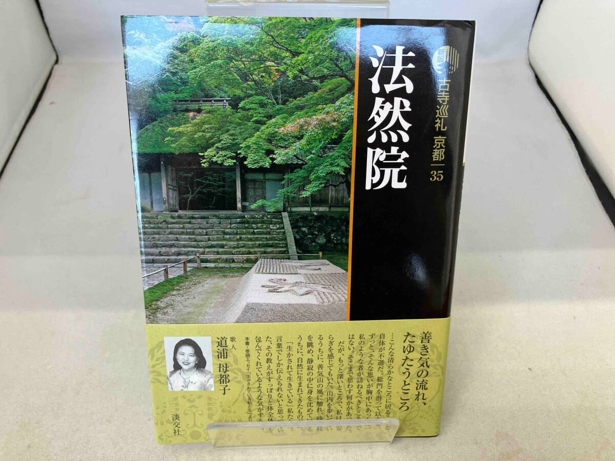 古寺巡礼京都 1 新版 | 砂原 秀遍, 梅原 猛 |本 | 通販 | Amazon