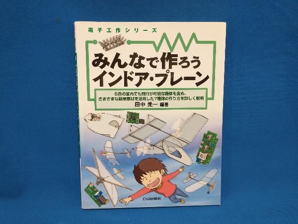 Yahoo!オークション -「インドアプレーン」の落札相場・落札価格 Yahoo!オークション -「インドアプレーン」の落札相場・落札価格
