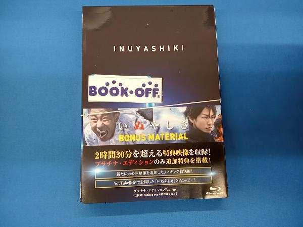 2024年最新】Yahoo!オークション -いぬやしき BDの中古品・新品・未使用品一覧 2024年最新】Yahoo!オークション -いぬやしき BDの中古品・新品・未使用品一覧