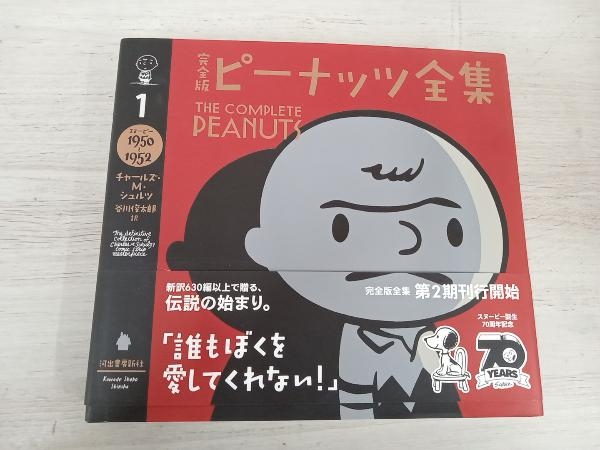 Yahoo!オークション -「完全版ピーナッツ全集」の落札相場・落札価格 Yahoo!オークション -「完全版ピーナッツ全集」の落札相場・落札価格