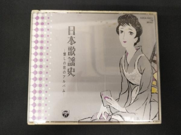 2024年最新】Yahoo!オークション -日本歌謡史の中古品・新品・未使用品一覧 2024年最新】Yahoo!オークション -日本歌謡史の中古品・新品・未使用品一覧