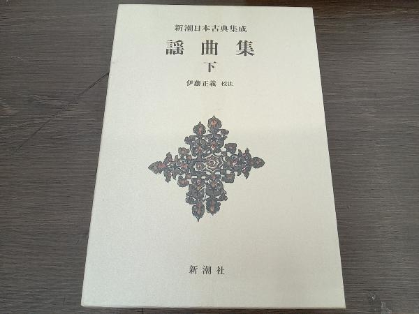 2025年最新】Yahoo!オークション -謡曲 本の中古品・新品・未 2025年最新】Yahoo!オークション -謡曲 本の中古品・新品・未