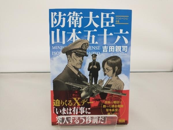 2025年最新】Yahoo!オークション -山本 五十六の中古品・新品 2025年最新】Yahoo!オークション -山本 五十六の中古品・新品