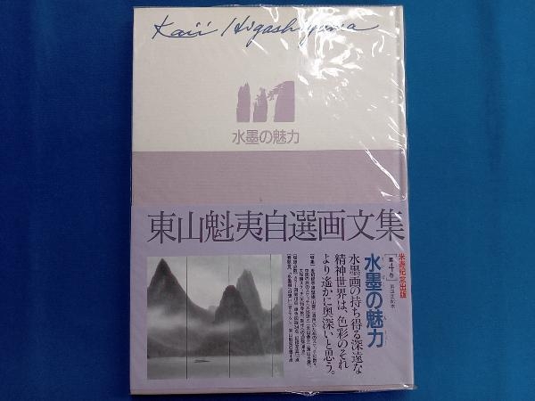2025年最新】Yahoo!オークション -東山魁夷(画集、作品集)の中古 2025年最新】Yahoo!オークション -東山魁夷(画集、作品集)の中古