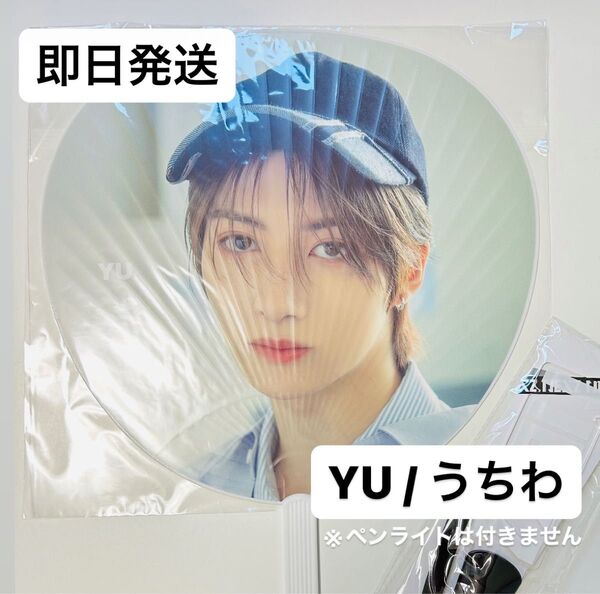 【即日発送可】美品!NEXZ!YU / ユウ (うちわ)グッズ