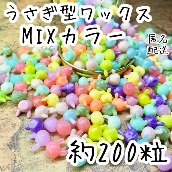 シーリングワックス うさぎ型ワックス MIXカラー 約200粒 bP-2