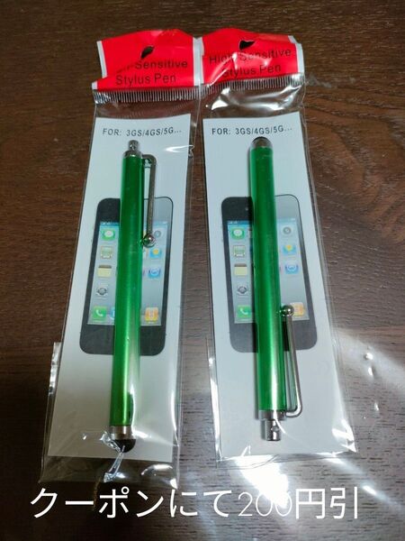 タッチペン 3GS 4GS 5G スマートフォン タブレット端末にも クーポン