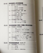 学校経営と学校図書館、その展望 ＜学校図書館図解・演習シリーズ 4＞ 　志村尚夫, 天道佐津子 監修 ; 北克一 編著 青弓社_画像2