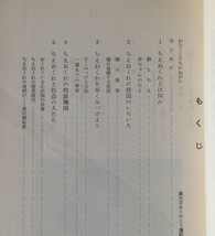 ちえおくれの話 : 精神薄弱児(者)への正しい理解と愛情を 　伊藤隆二著_画像2