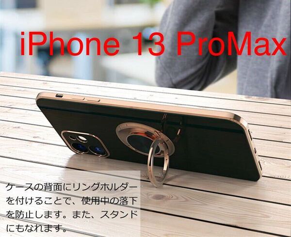 iPhone 13Pro Max 用ケース アイフォンケース リング カバー 保護 耐衝撃 おしゃれ ブラック