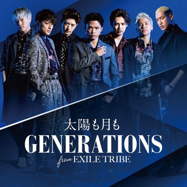 太陽も月も CD GENERATIONS from EXILE TRIBE LDH 白濱亜嵐 片寄涼太 数原龍友 佐野玲於 小森隼