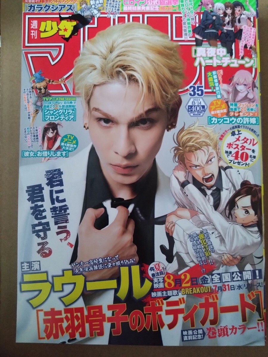 2025年最新】Yahoo!オークション -マガジン 35号(少年マンガ誌