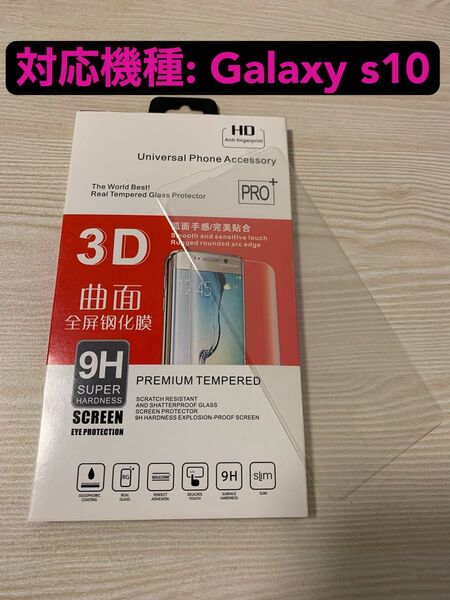 Galaxys10 3D 全画面 曲面強化ガラスフィルム