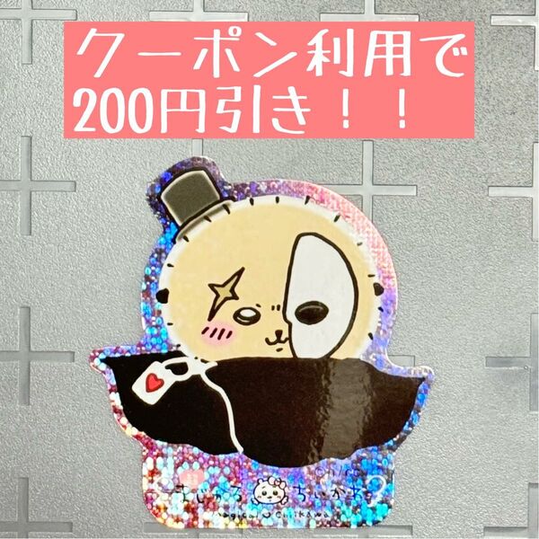【レア】超まじかるちいかわ ホログラムステッカー(ラッコ)