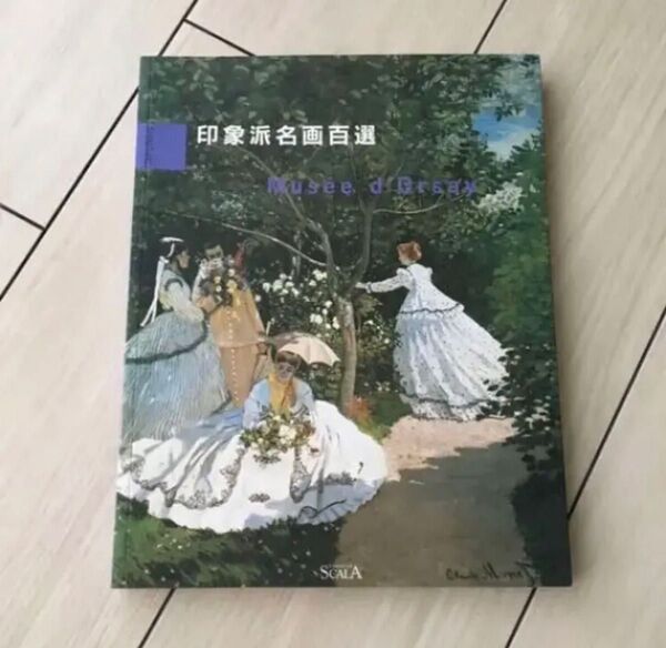 フランスオルセー美術館作品集
