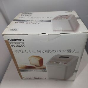 【未使用】ツインバード ホームベーカリー PY-D433