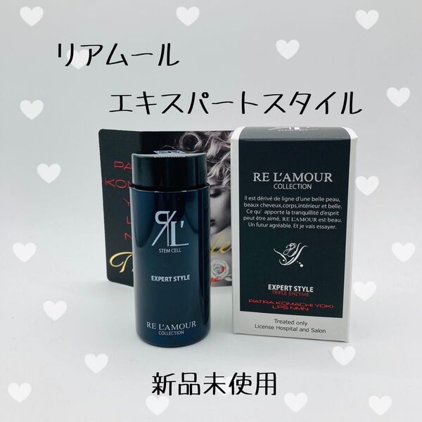リアムール エキスパートスタイル 2個セット