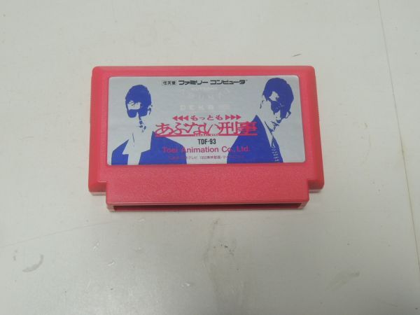 もっともあぶない刑事 ファミコン FC 未開封 未使用品 もっともあぶない刑事 ファミコン FC 未開封 未使用品