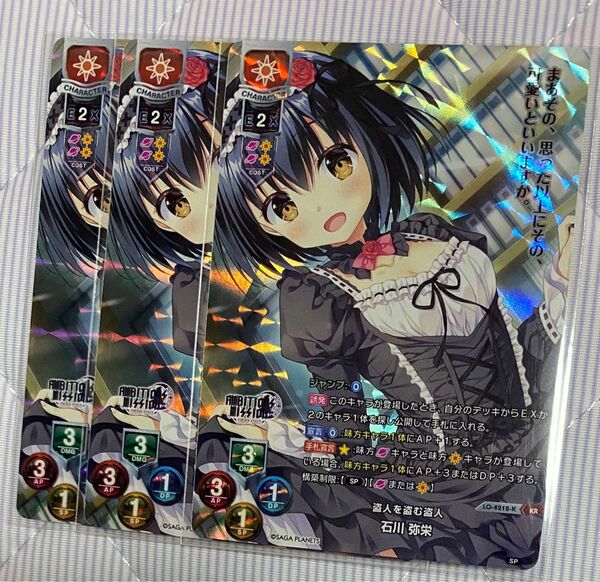Lycee サガプラネッツ1.0 石川弥栄 KR 3枚