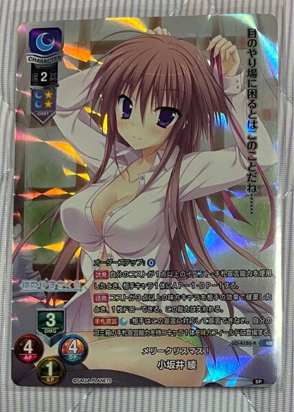 Lycee サガプラネッツ1.0メリークリスマス! 小坂井 綾 KR