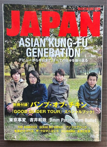 ロッキンオンジャパン 2012年2月号 VOL396 アジカン 吉井和哉 ほか