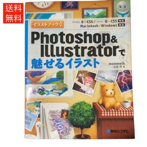 Photoshop&Illustratorで魅せるイラスト 実用書