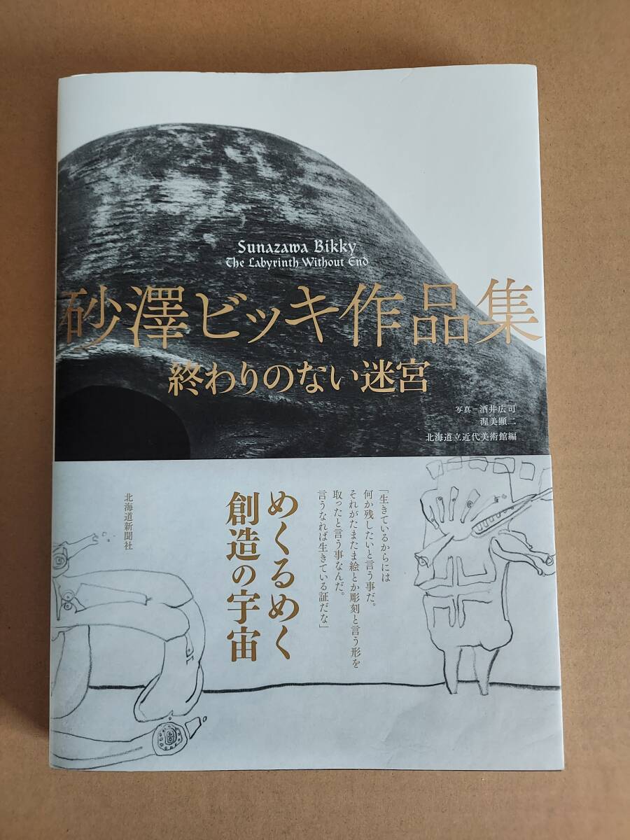 2025年最新】Yahoo!オークション -砂澤ビッキの中古品・新品・未 2025年最新】Yahoo!オークション -砂澤ビッキの中古品・新品・未