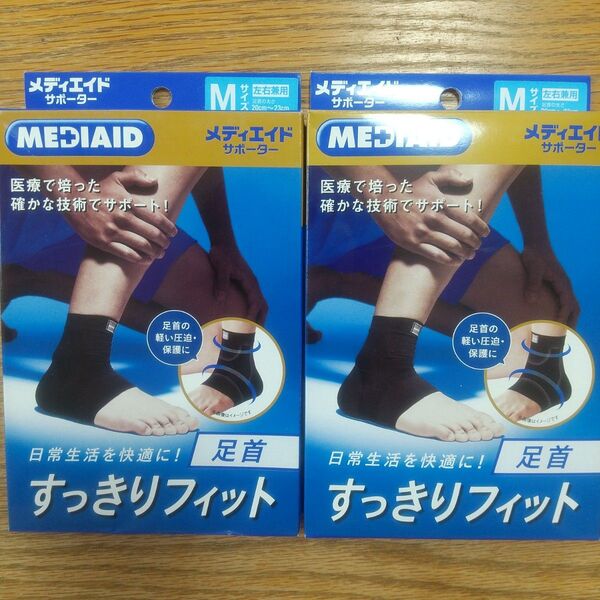 メディエイドサポーター すっきりフィット足首 Mサイズ 左右兼用 黒2個セット 足首の太さ20~23㎝