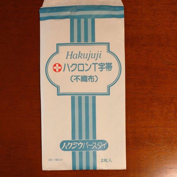 ハクロン T字帯 (30cm×90cm、2枚入り、不織布製) 1枚です 入院 介護